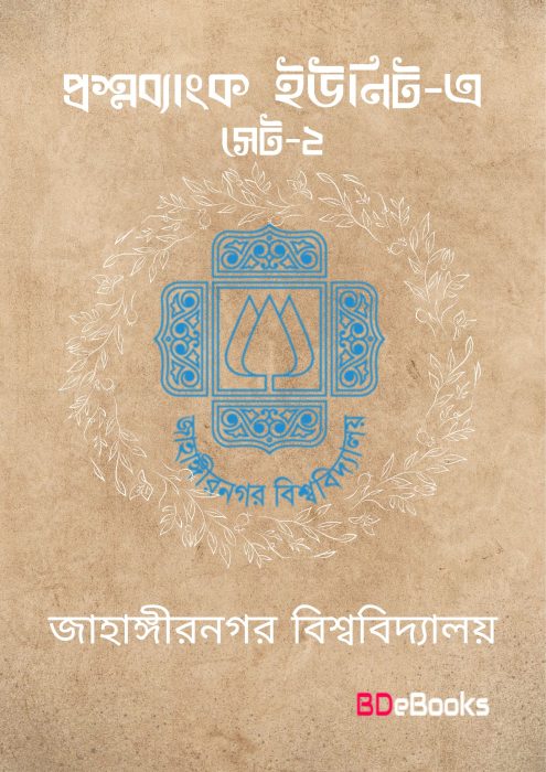 Jahangir Nagar University A Unit 2010-11 Set -2