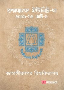 Jahangir Nagar University A Unit 2011-12 Set -1