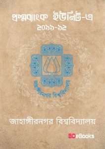 Jahangir Nagar University A Unit 2011-12 Set -2