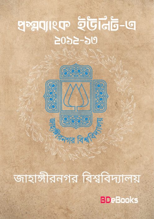 Jahangir Nagar University A Unit 2012-13