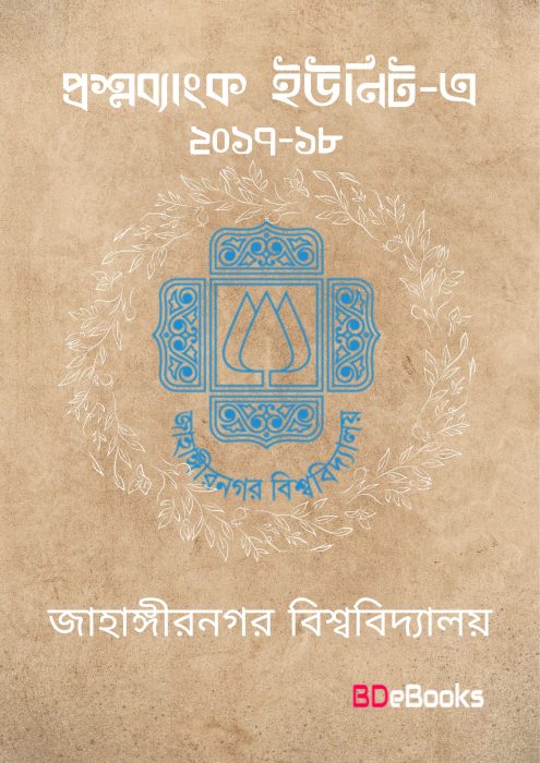 Jahangir Nagar University A Unit 2017-18