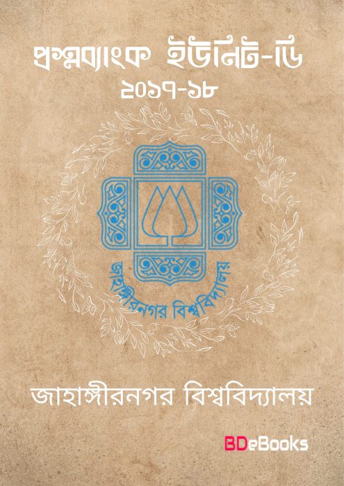 Jahangir Nagar University D Unit 2017-18