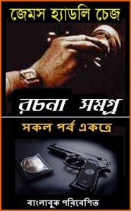 James Hedley Chase Rachana Samagra, book cover