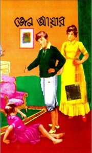 Jane Eyre By Charlotte Bronte