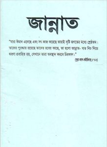 Jannater Chittro by Abu Musayab