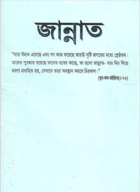 Jannater Chittro by Abu Musayab