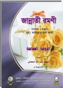 Jannati Ramani By Abdullah Al Kafi