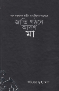 Jati Gothone Adarsha Ma by Javed Muhammad