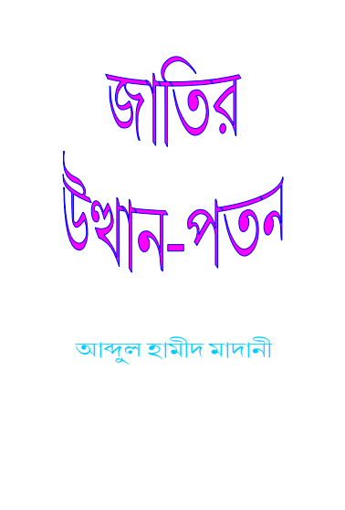 Jatir Utthan Poton by Abdul Hamid Al Madani