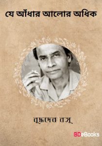 Je andhar Alor Adhik
