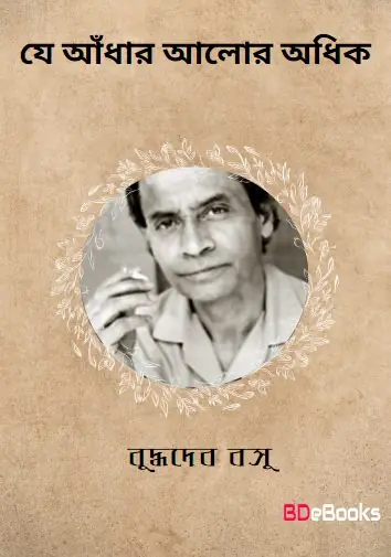 Je andhar Alor Adhik