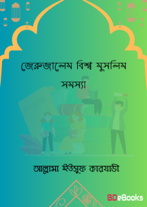Jerusaleme Bisso Muslim Somossa by Allama Yusuf Karjawi