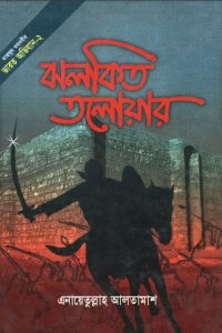 Jhalakito Tolawar