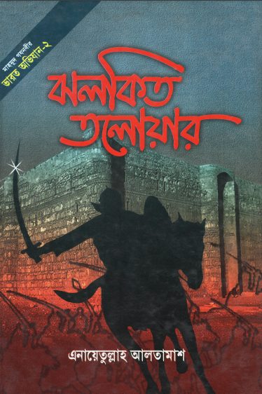 Jhalakito Tolawar