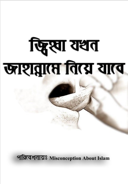 Jibba Jokhon Jahanname Niye Jabe by Misconception About Islam