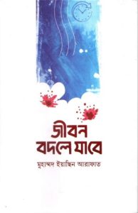 Jibon Bodle Jabe by Muhammad Yashin Arafat