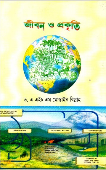 Jibon O Prokriti by Dr. AHM Mostain Billah