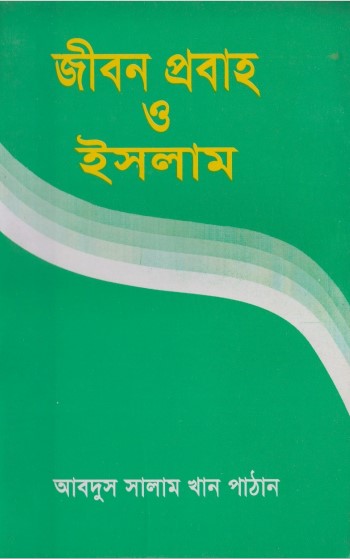 Jibon Probaho o Islam by Abdus Salam Khan Pathan