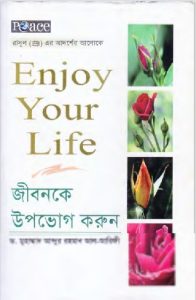 Jibon ke Upovog Korun by Dr. Muhammad Abdur Rahman Al Arefi