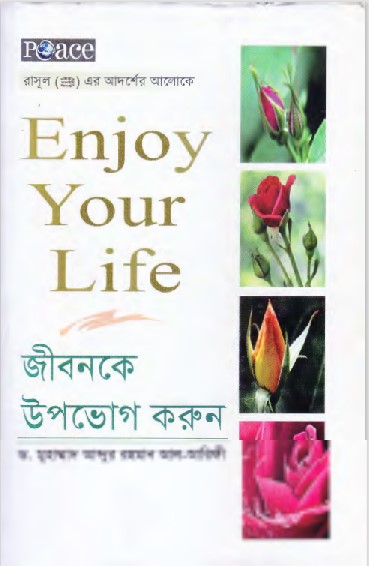 Jibon ke Upovog Korun by Dr. Muhammad Abdur Rahman Al Arefi