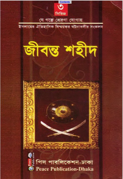 Jibonto Sahid by Abdul Malek Mujahid