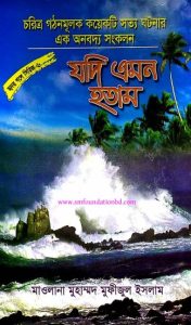 Jodi Emon Hotam Part 6