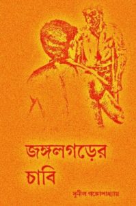 Jongolgarer Chabi
