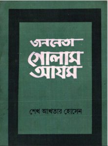 Jononeta Golam Azom by Sheikh Akhtar Hossain