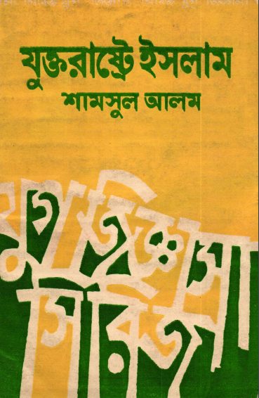 Juktorastre Islam by Shamsul Alam