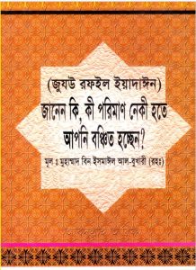 Juzul Qiraat Emamer Pichone Pathonio Sorbottom Qiraat by Muhammad Bin Ismail Bukhari
