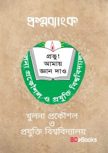 KUET Question Bank