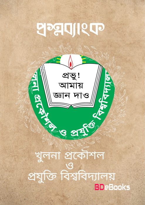 KUET Question Bank