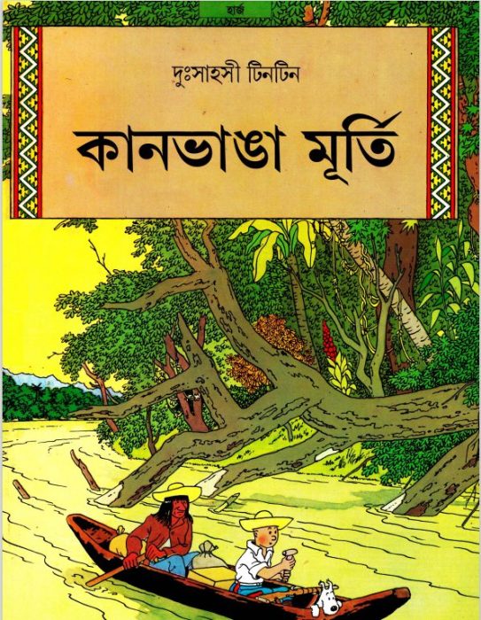 Kaanbhanga Murti