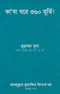 Kaba Ghore 360 ti Murti by Muhammad Musa