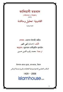 Kadiyani Motobad by Ehsan Elahi Johir