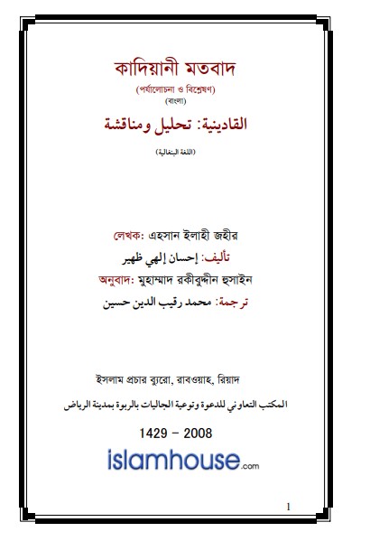 Kadiyani Motobad by Ehsan Elahi Johir