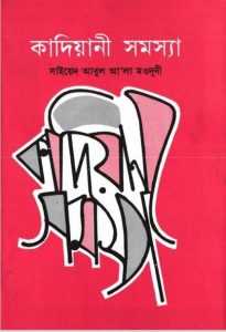 Kadiyani Somossa by sayeed Abul ala Boududi