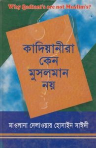 Kadiyanira Keno Muslim Noy by Delwar Hossain Sayeedi