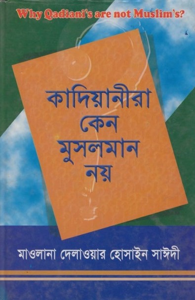 Kadiyanira Keno Muslim Noy by Delwar Hossain Sayeedi