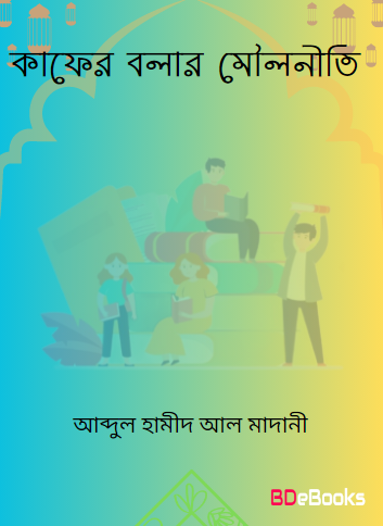Kafer Bolar Mouloniti by Abdul Hamid Madani
