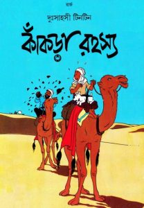 Kakra Rahasya