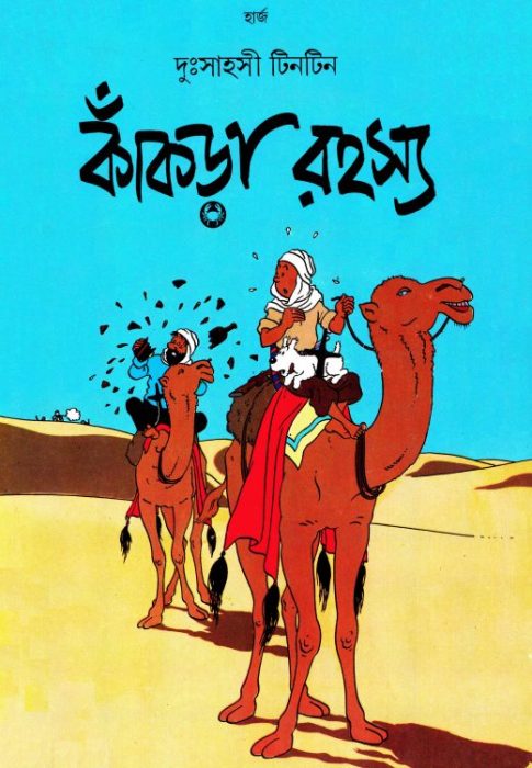 Kakra Rahasya