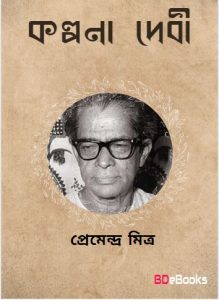 Kalpana Debi by Premendra Mitra
