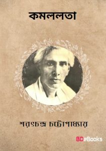 Kamallata