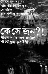 Ke Se Jon by Maulana Tariq Jameel