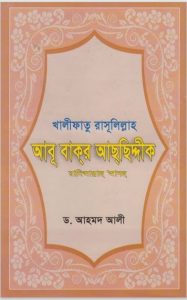 Khalifatu Rasulillah Abu Bakr Achsiddiq RA. By Dr. Ahmad Ali