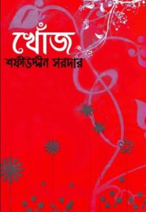 Khoj