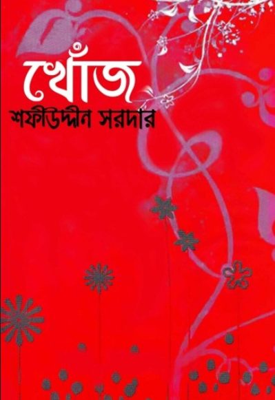 Khoj