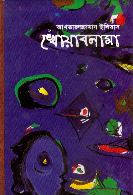 Khowabnama by Akhtaruzzaman Ilyas