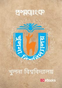 Khulna University Question Bank